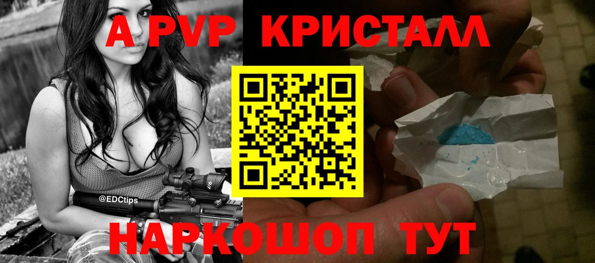 А ПВП Crystall  Alpha PVP Crystall  Ейск  A PVP СК КРИС  Alpha-PVP  Вход с VPN 