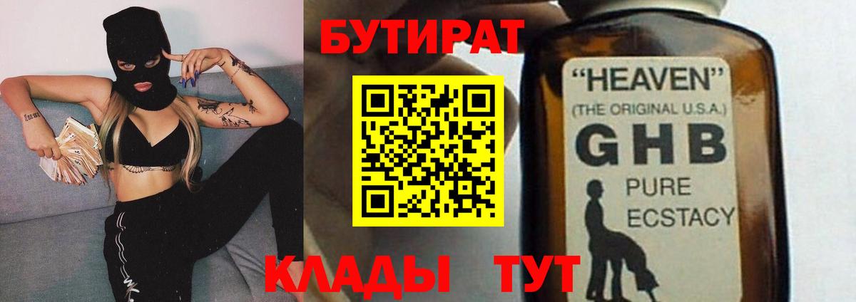 Ейск  Бутират BDO 33%  Вход с VPN 