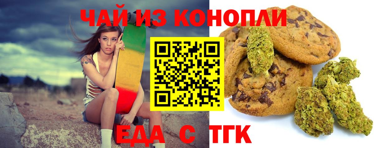 Ейск  Еда ТГК марихуана  Вход с VPN 