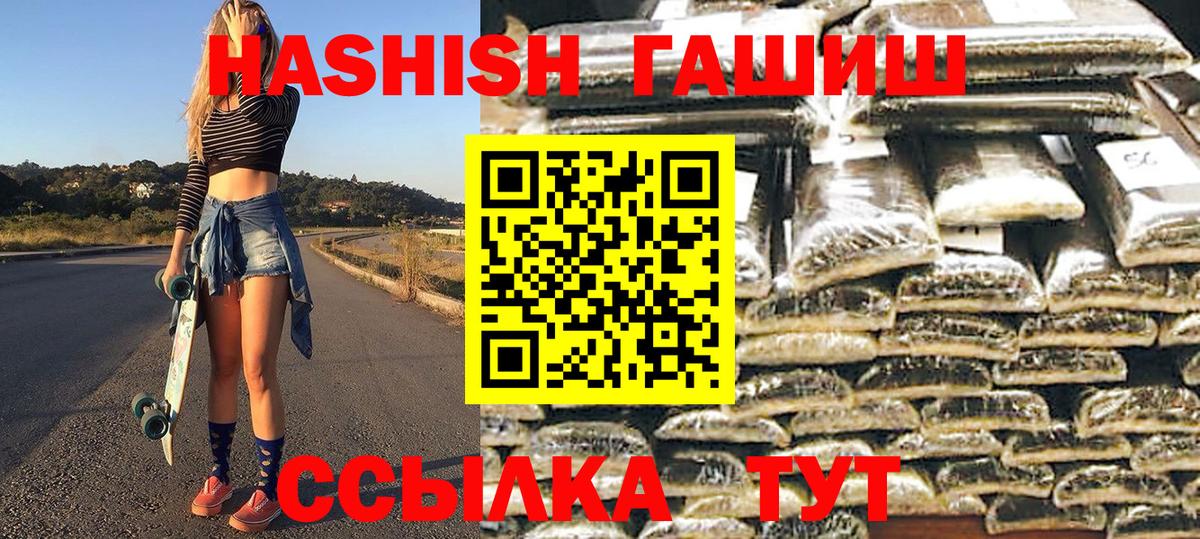 ГАШ гашик  ГАШ  Вход с VPN  Ейск  Гашиш 40% ТГК 