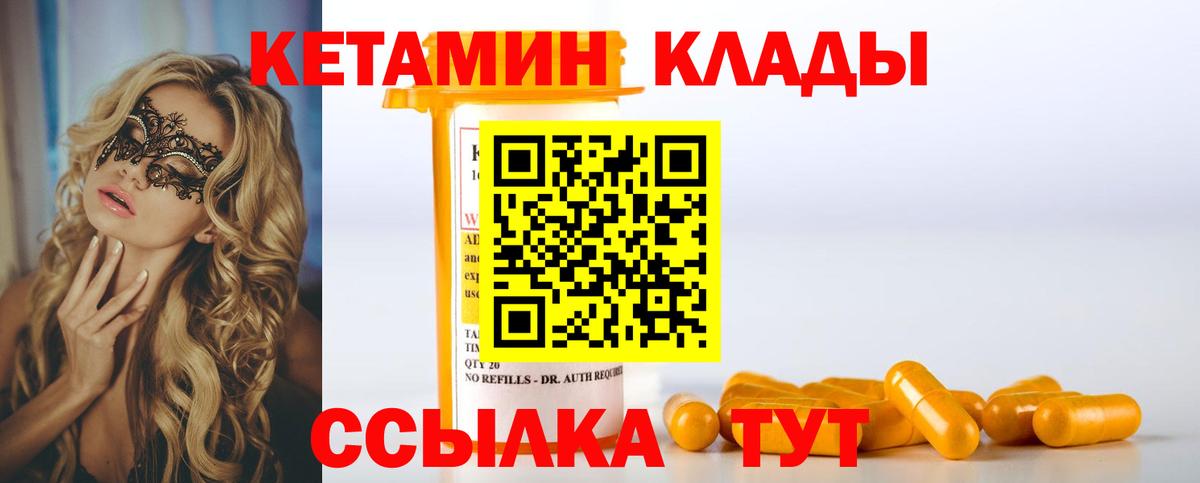 Кетамин VHQ Ейск