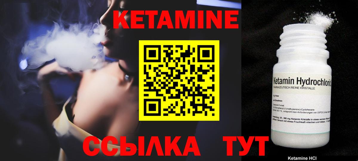 КЕТАМИН VHQ  Вход с VPN  Ейск 