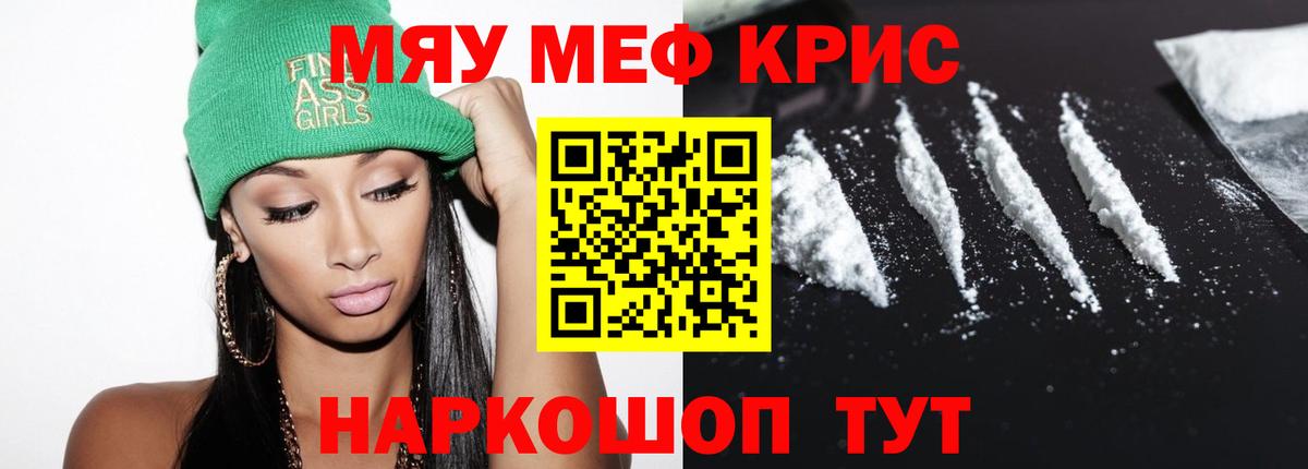 Мефедрон Ейск