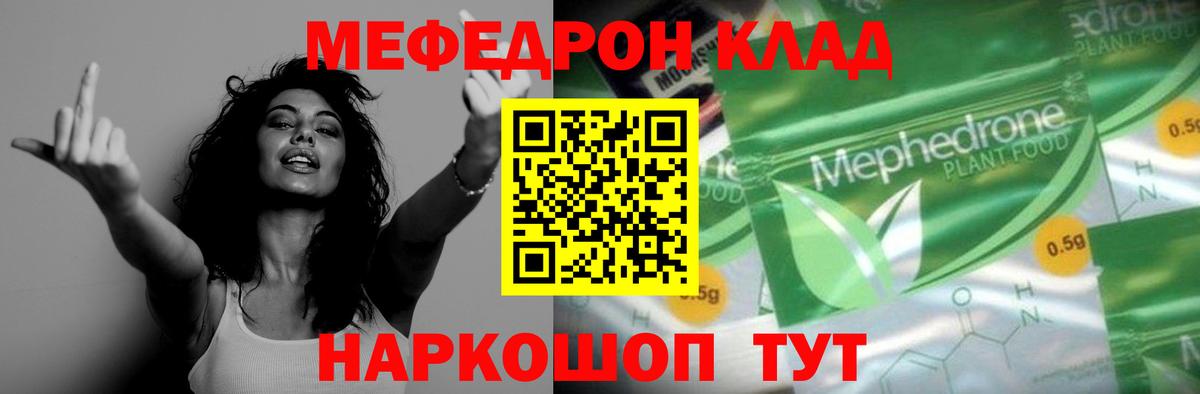 Мефедрон 4 MMC  Вход с VPN  МЯУ-МЯУ  наркота  Меф 4 MMC  Ейск  МЕФ 