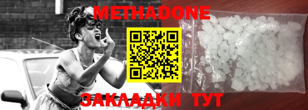 Ейск  МЕТАДОН methadone  Вход с VPN  Метадон VHQ 