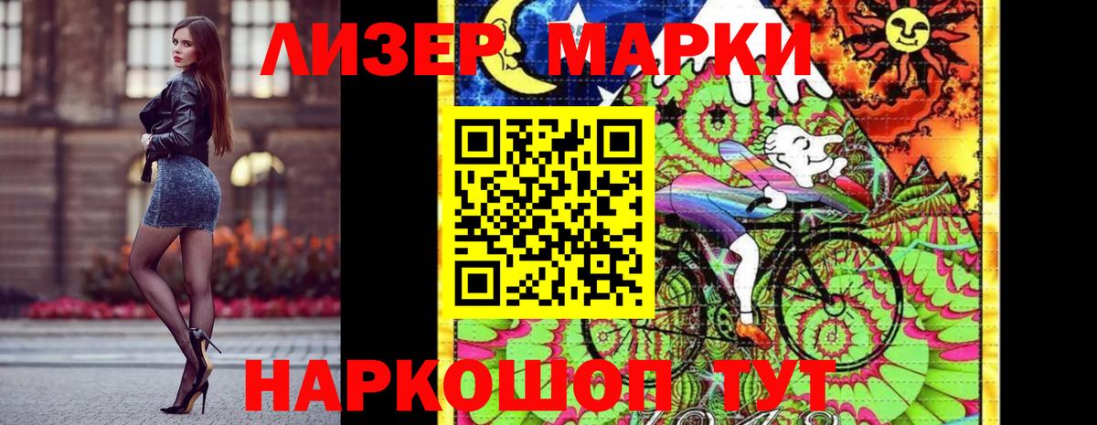 Марки 25I-NBOMe 1,5мг Ейск